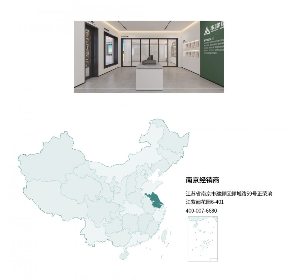 EOSS經(jīng)銷商地圖_20