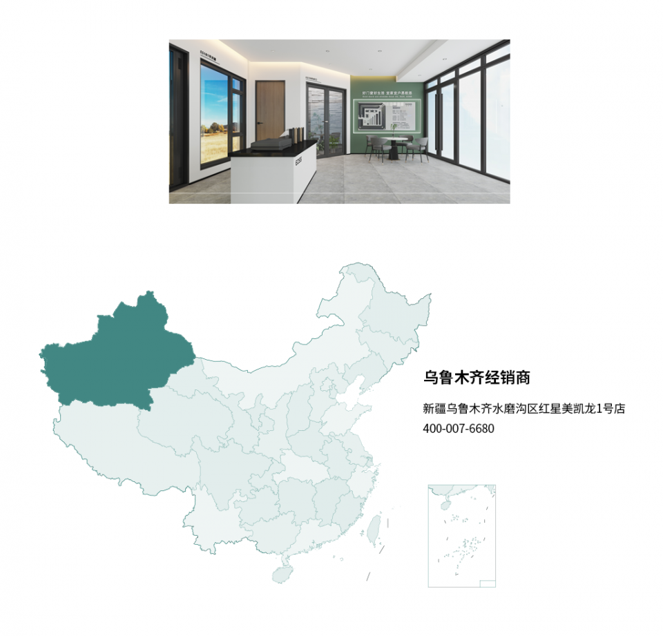 EOSS經(jīng)銷商地圖_30